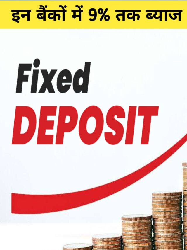 Banks जो आपको 9% तक FD ब्याज दे रहे है ।